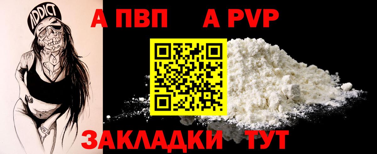 Альфа ПВП Crystall  Вход с VPN  А ПВП СК  Alpha-PVP мука  Батайск 