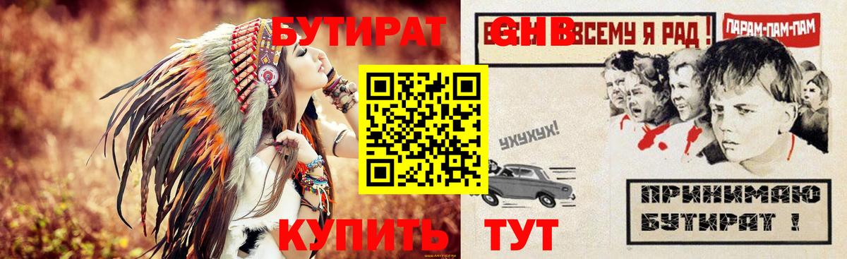 БУТИРАТ BDO 33%  Вход с VPN  Батайск 