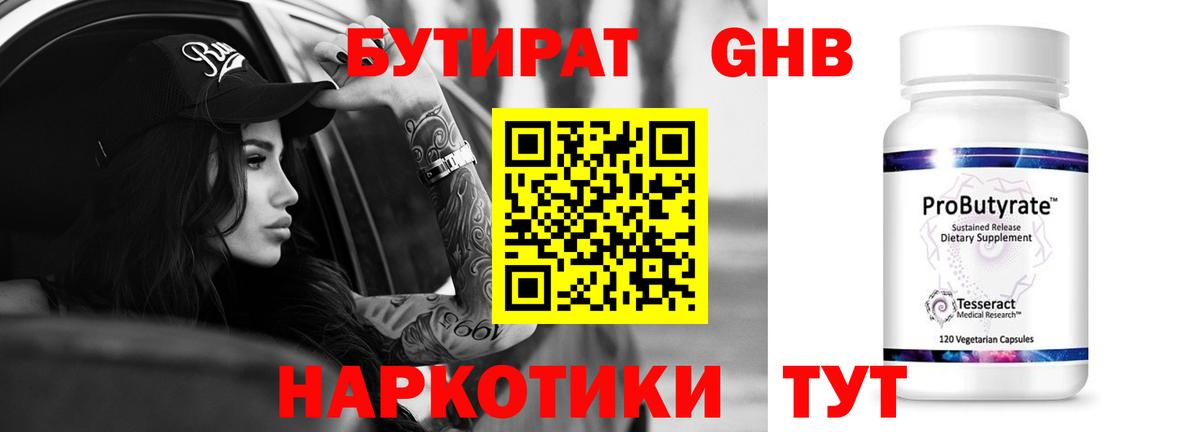 БУТИРАТ жидкий экстази Батайск