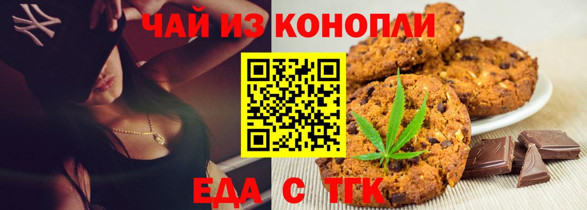 Печенье с ТГК конопля  Вход с VPN  Батайск 
