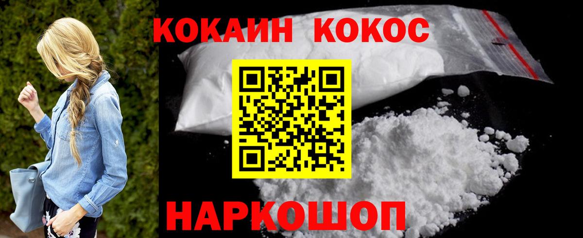 КОКАИН Колумбийский Батайск