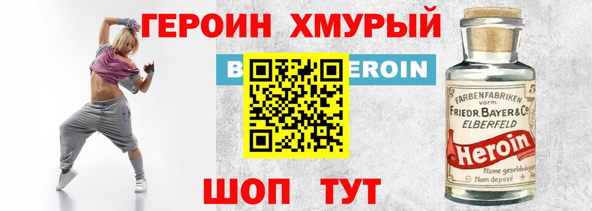 Героин гречка Батайск