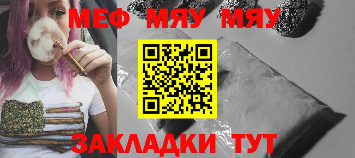 Меф VHQ  Вход с VPN  МЯУ-МЯУ  Мефедрон  Батайск 