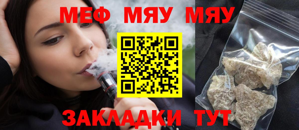 МЕФ кристаллы Батайск