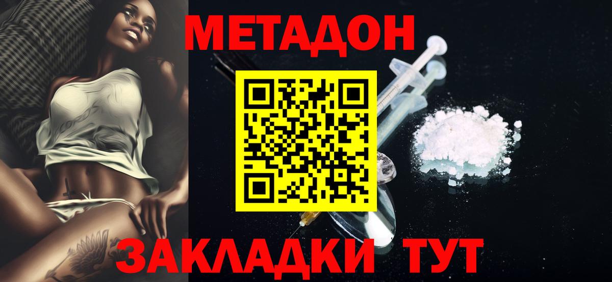 Батайск  МЕТАДОН белоснежный  МЕТАДОН methadone  Вход с VPN 