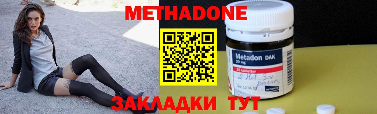 Метадон белоснежный Батайск
